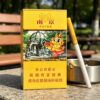 Nanjing Yuhua Stone Cigarettes Nanjing Yuhua Stone Cigarettes pack